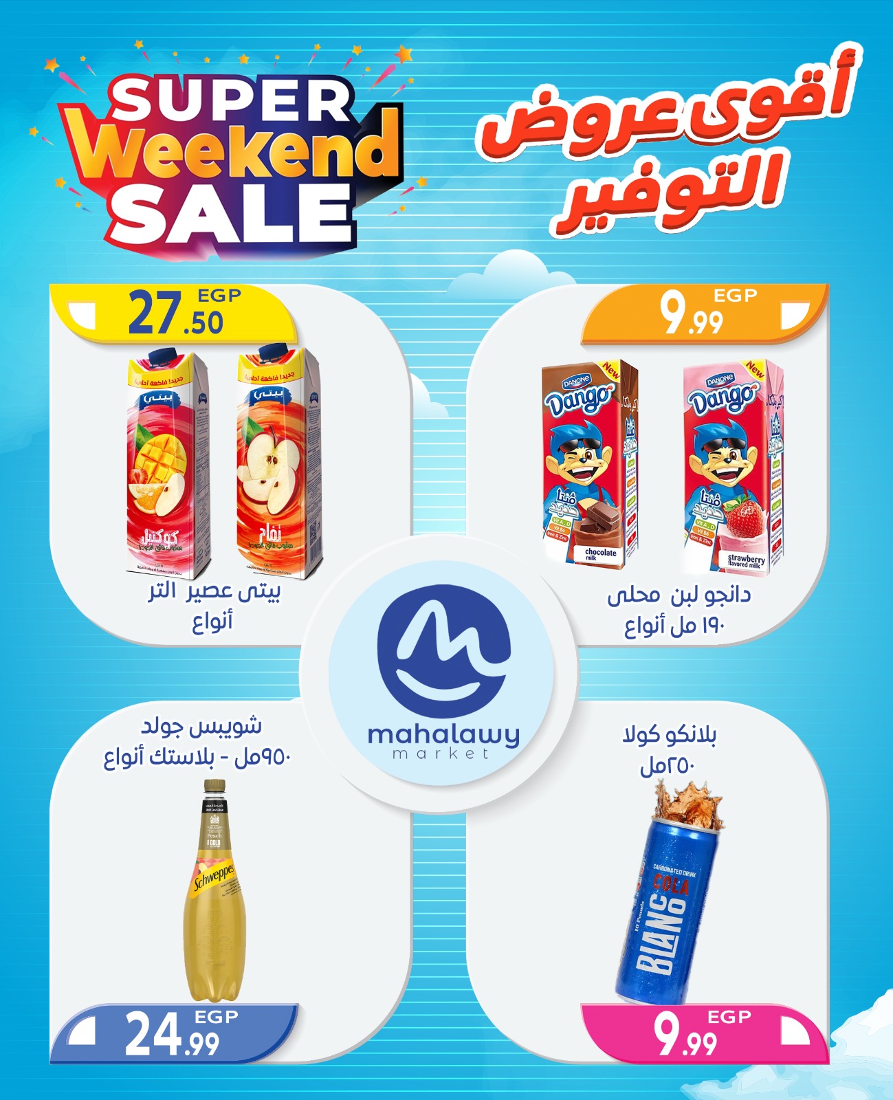 el-mahallawy-sons offers from 2oct to 4oct 2025 عروض اولاد المحلاوى من 2 أكتوبر حتى 4 أكتوبر 2025 صفحة رقم 32